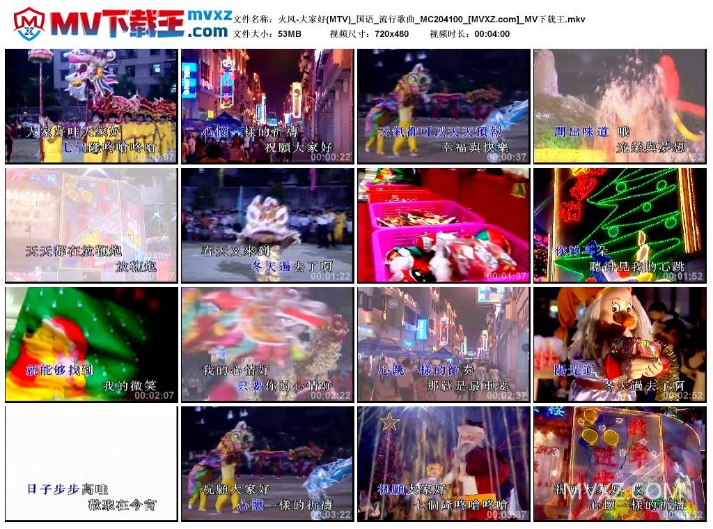 火风-大家好(MTV)_国语_流行歌曲_MC204100